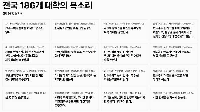전국 대학 '투표용지 부족 사태' 규탄 시국성명 및 대자보를 모아놓은 사이트/'한 표의 기록' 홈페이지 캡쳐