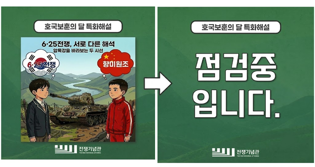 [전쟁기념관 홈페이지 이미지 갈무리·제미나이 활용]