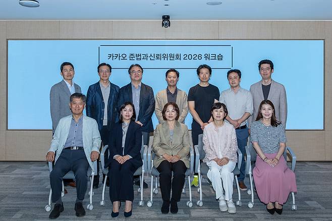카카오 준법과신뢰위원회가 8일 경기 성남시 카카오 판교아지트에서 '2026년 워크숍'을 개최했다. 뒷 줄 왼쪽부터 시계방향으로 이지운 위원, 정종욱 위원, 유병준 위원, 신형일 카카오 준법지원인, 이호준 카카오엔터테인먼트 법무 실장, 진형구 카카오페이 준법지원인, 황윤영 카카오모빌리티 준법경영부문장, 김경화 카카오뱅크 준법감시인, 이영주 위원, 김소영 위원장, 안수현 위원, 김용진 위원. 〈자료 준신위〉