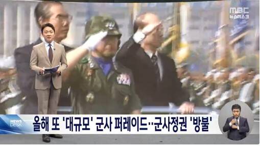 2024년 10월1일치 문화방송 보도 갈무리