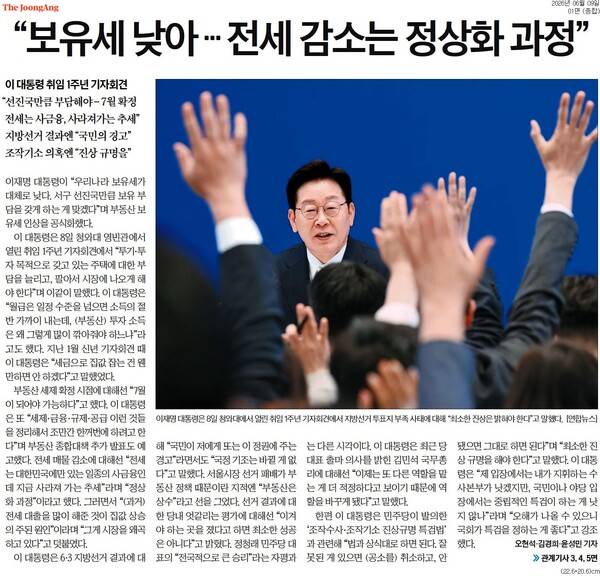 ▲ 9일자 중앙일보 1면 기사.