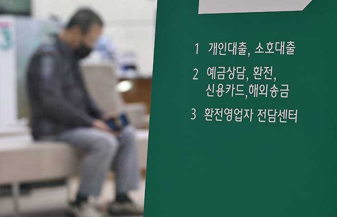 중동 정세 장기화에 따른 인플레이션 우려로 미국 국채 금리가 급등하면서 대출 차주들의 이자 부담 증가 우려가 커지고 있다. 사진은 서울 시내의 한 대출 창구 모습. [연합]