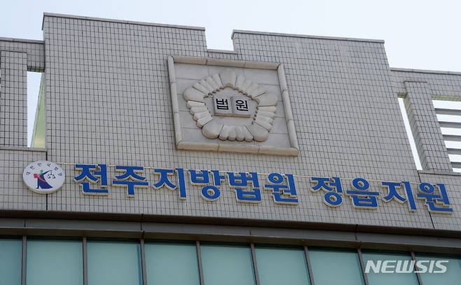 [정읍=뉴시스] 김얼 기자 =  전주지방법원 정읍지원. 2024.05.09. pmkeul@newsis.com