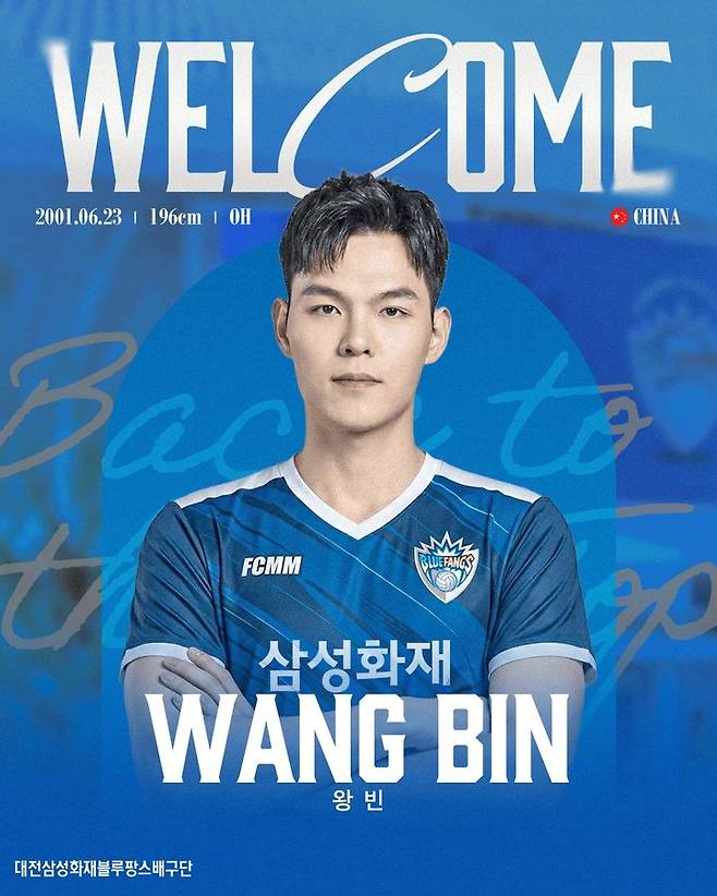 [서울=뉴시스] 남자 프로배구 삼성화재가 9일 2026~2027시즌 아시아쿼터 선수로 중국 국가대표 아웃사이드히터 왕빈을 영입했다. (사진=삼성화재 제공) 2026.06.09. *재판매 및 DB 금지