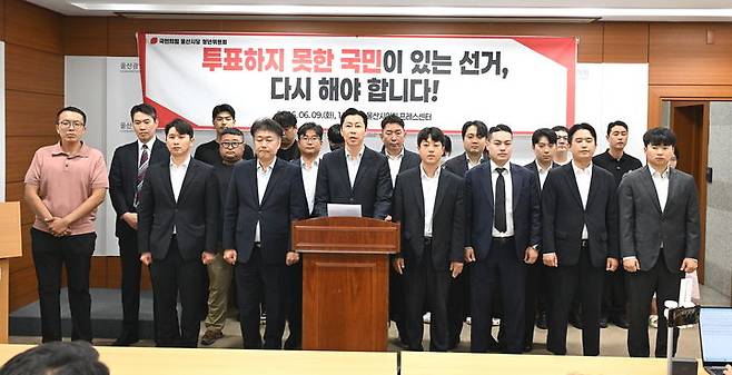 [울산=뉴시스] 국민의힘 울산시당 청년위원회 관계자들이 9일 울산시의회 프레스센터에서 기자회견을 열고 6·3 지방선거 본투표 당일 발생한 투표용지 부족 사태와 관련해 재선거를 실시해야 한다는 입장을 밝히고 있다. (사진=국민의힘 울산시당 청년위원회 제공) 2026.06.09. photo@newsis.com *재판매 및 DB 금지