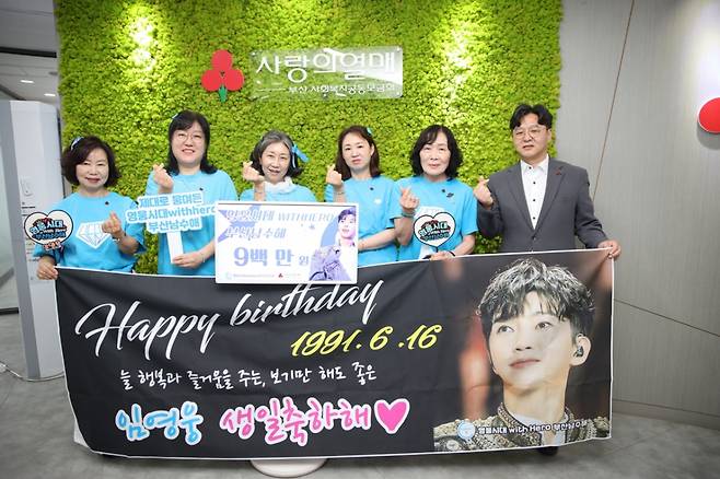 임영웅 생일 맞아 영웅시대WithHero부산남수해, 사랑의열매에 이웃돕기 성금 900만원 전달