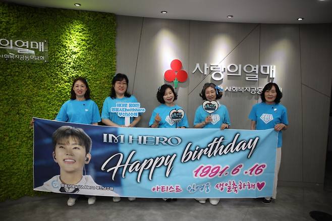 임영웅 생일 맞아 영웅시대WithHero부산남수해, 사랑의열매에 이웃돕기 성금 900만원 전달