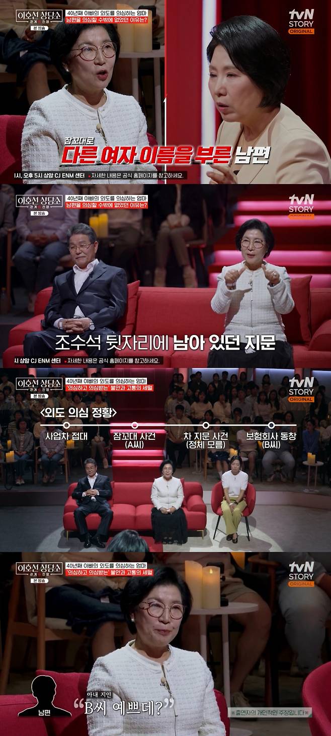 On the episode of the tvN STORY variety show Lee Ho-seons Counseling Center that aired on the 9th, a couple who had been struggling with conflict over long-standing suspicions of infidelity appeared on the show.She continued, When I called to confront him, he said he would sue me for false accusation. She added, Even after that, he kept acting strangely. There were handprints on the back seat of the car, and the floor mats were shiny. I asked, Who rode in there to make it like that? but my husband didnt answer.The wife confessed, I once introduced him to a classmate from the insurance company, and my husband told her she was pretty. She continued, Even on the day of my mothers funeral, that classmate left after checking her phone before eating, and my husband was nowhere to be seen, which made me suspicious.She continued, So I sent a message to the classmate asking, Did you go to a motel with my husband that day too? but I didnt get a reply.He also claimed, There was a time when my wife got so angry she chased me with a brick. In response, the wife admitted, I never hit him, but I wanted to kill him, while the husband revealed, I once poured boiling water on his vital parts, causing shock.After hearing the story, Professor Lee Ho-seon asked, Why dont you get a divorce? The husband replied, Ive never even considered divorce.Professor Lee Ho-seon then asked, How can you live with someone who, first, suspects you, and second, tries to kill you? The husband replied, It would be unfair to divorce over an affair that never happened, evoking sympathy.