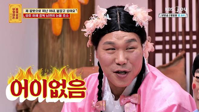 KBS Joy '무엇이든 물어보살'