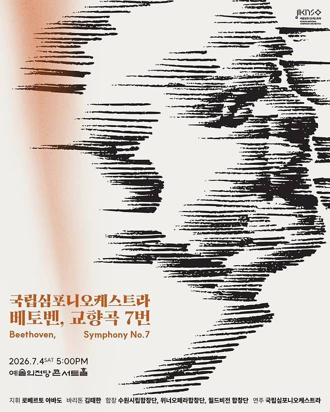 국립심포니오케스트라 제265회 정기연주회 '베토벤, 교향곡 7번' [국립심포니오케스트라 제공. 재판매 및 DB 금지]
