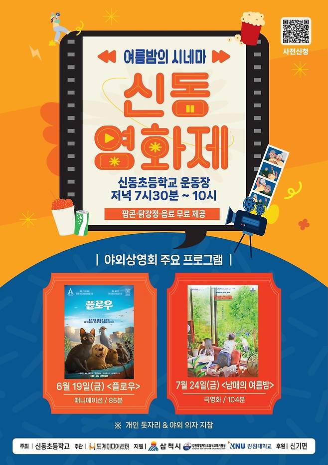 신동영화제 포스터 [도계미디어센터 제공. 재판매 및 DB 금지]
