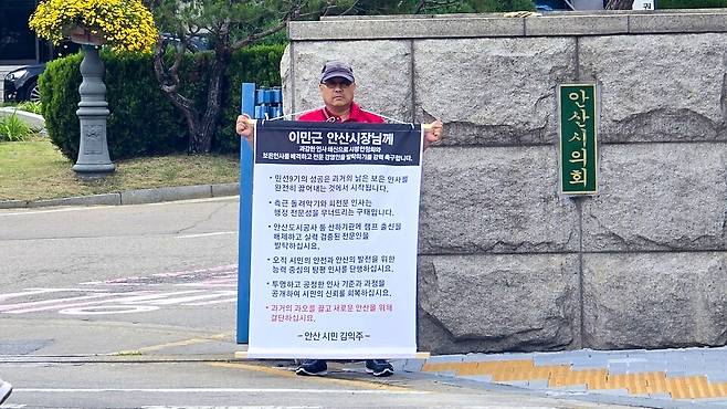 ▲ 김익주 이민근 안산시장 후보 선거캠프 공동선대위원장이 10일 안산시청 정문 앞에서 1인 시위를 벌이며 보은 인사를 배척하라고 촉구하고 있다. /사진제공=김익주 공동선대위원장