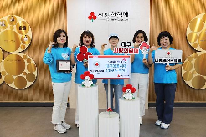 ▲ 대구영웅시대 대구누부야 회원들이 8일 대구사랑의열매 나눔리더스클럽 가입 후 기념촬영을 하고 있다. 대구사랑의열매 제공
