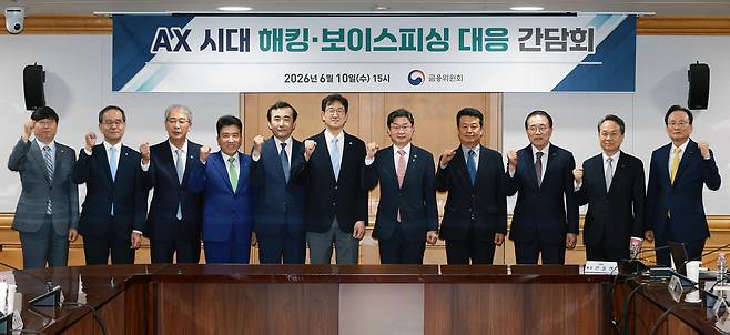 이억원 금융위원장이 10일 오후 서울 중구 은행회관에서 조용병 은행연합회장 및 5대 금융지주 회장(KB·신한·하나·우리·농협)들과 'AX시대 해킹·보이스피싱 대응 간담회'를 하고 있다.(사진제공=금융위원회)