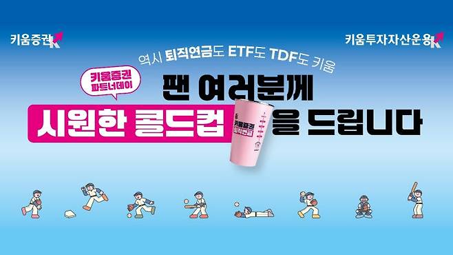 (자료 제공=키움증권)