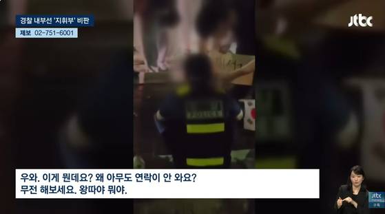 JTBC 보도 화면