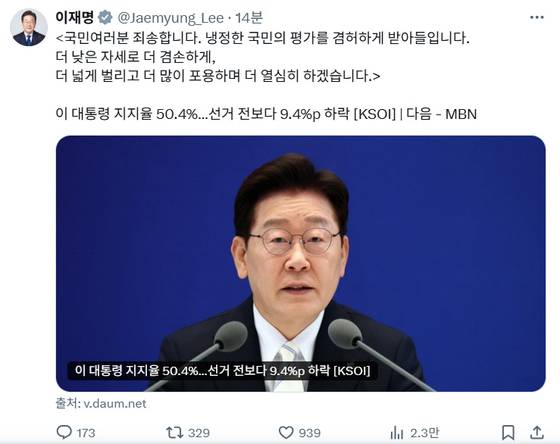 〈사진=이재명 대통령 엑스(X·옛 트위터) 캡처〉