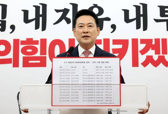 국민의힘 장동혁 대표가 어제(9일) 국회에서 투표용지 부족 사태와 득표수 논란에 관해 기자회견을 하고 있다. (사진=연합뉴스)
