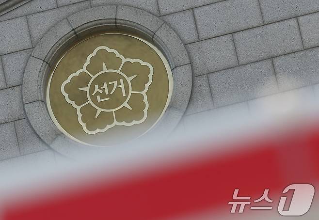 과천 중앙선거관리위원회. 2026.6.9 ⓒ 뉴스1 김민지 기자