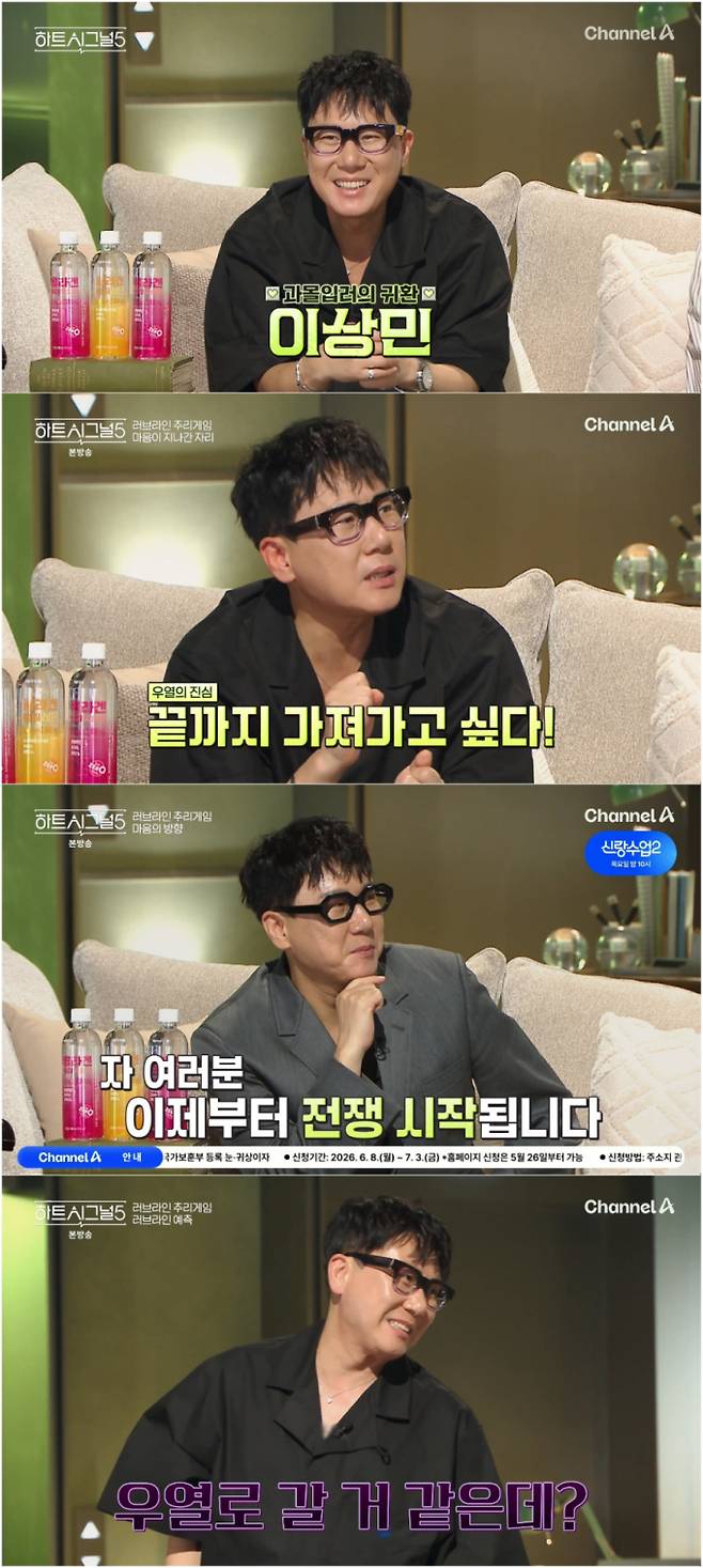 ‘하트시그널5’