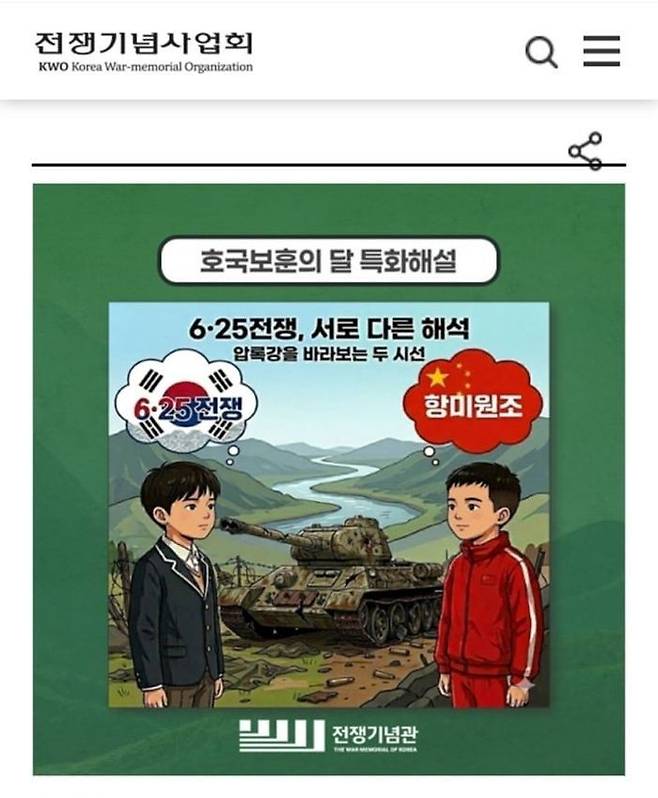 논란이 된 전쟁기념관 홈페이지의 특별 해설 프로그램 안내 화면. 전쟁기념관 홈페이지 캡쳐.