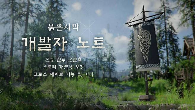 스토리 개연성을 보강하는 패치도 준비 중이다