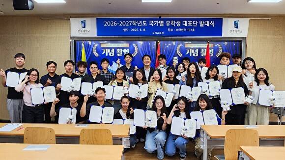 국가별 유학생 대표단 발대식  [사진=전주대학교 ]