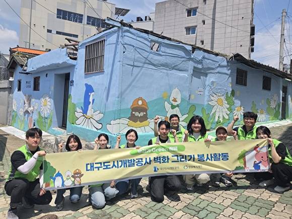 대구도시개발공사 벽화그리기 봉사활동 참여자들이 단체촬영을 하고 있다 [사진=대구도시개발공사]