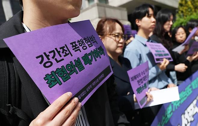 4월 23일 서울 종로구 헌법재판소 앞에서 폭행ㆍ협박 최협의설을 이유로 무죄 판단된 ‘동의없는 성폭력’ 재판소원 진행 기자회견이 열린 가운데 참가자들이 손팻말을 들고 있다. 연합뉴스