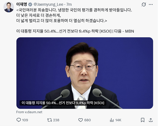 이재명 대통령 엑스 캡처