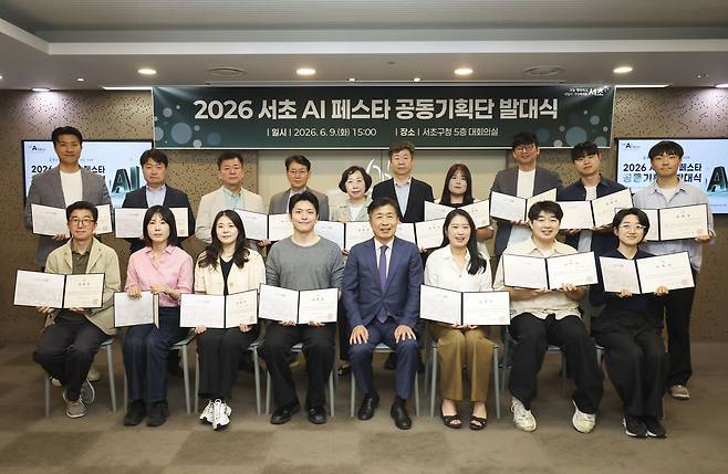 ‘2026 서초 AI 페스타 공동기획단’ 발대식