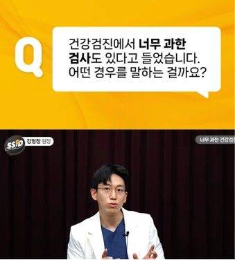 [서울=뉴시스] 강형창 원장이 건강검진 시 발생할 수 있는 과잉 검사의 문제점과 함정에 대해 설명하고 있다. (사진 출처=유튜브 채널 '신사임당' 캡처)