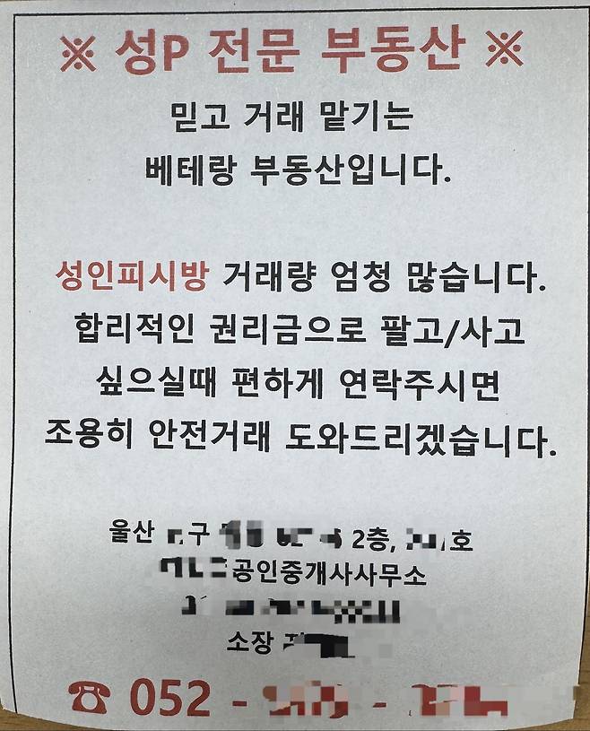 불법 도박사이트 운영 조직은 공인중개사를 끌어들여 빈 상가건물을 확보한 뒤 성인PC방을 차려 운영했다.