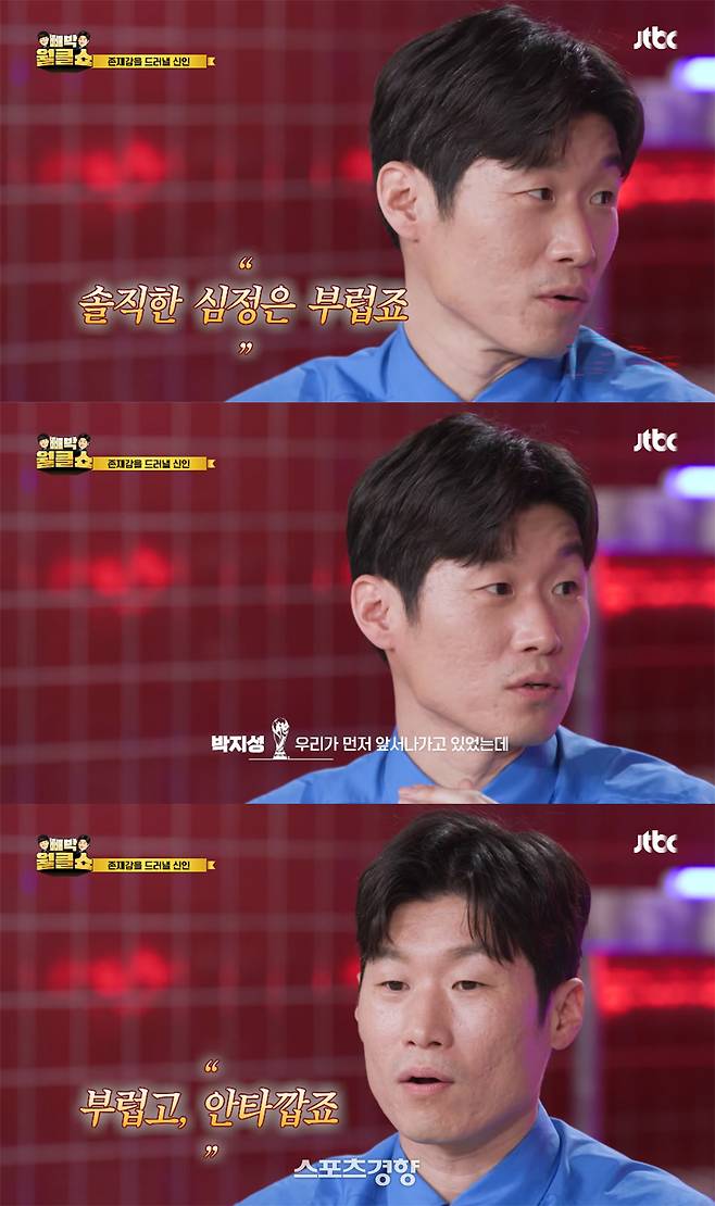 박지성 JTBC 해설위원이 JTBC스포츠 유튜브 콘텐츠 ‘빼박 월클쇼2’에서 한국과 일본의 축구 격차에 대해 “솔직한 심정은 부럽고, 안타깝다”고 말하고 있다. JTBC스포츠 유튜브 캡처