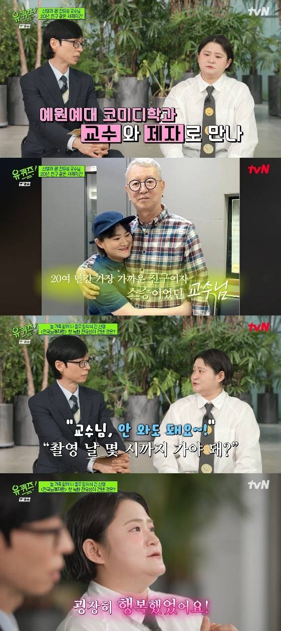 /사진=tvN 예능 프로그램 '유 퀴즈 온 더 블럭'