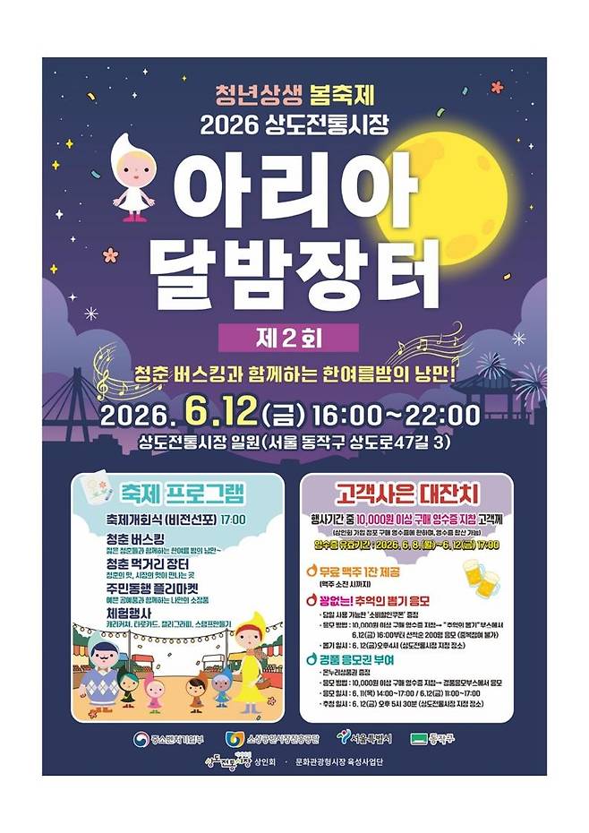 아리아 달밤장터 [동작구 제공. 재판매 및 DB 금지]