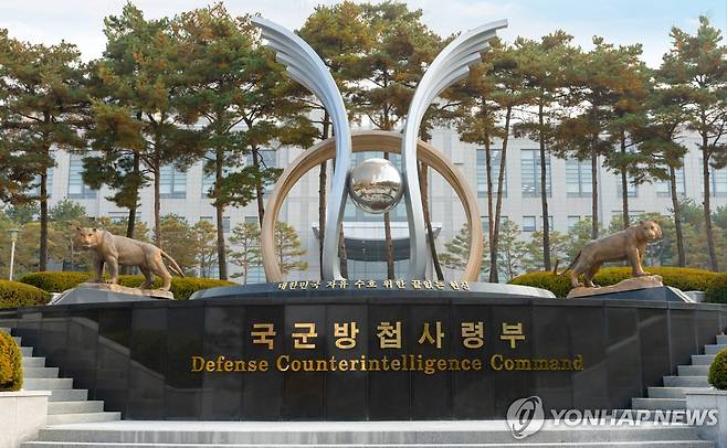 국군방첩사령부 [국방부 제공. 재판매 및 DB 금지]