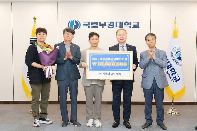 국립부경대 사학과 교수 5명, 학교 발전기금 [국립부경대학교 제공. 재판매 및 DB 금지]