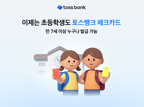[출처=토스뱅크]