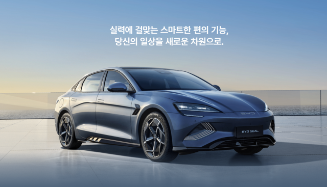 BYD 공식 홈페이지에서 캡처한 전기차 모델 ‘씰(Seal)’ 이미지.