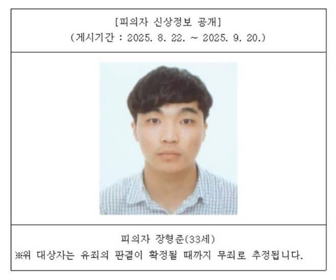 피의자 장형준. (사진=연합뉴스)