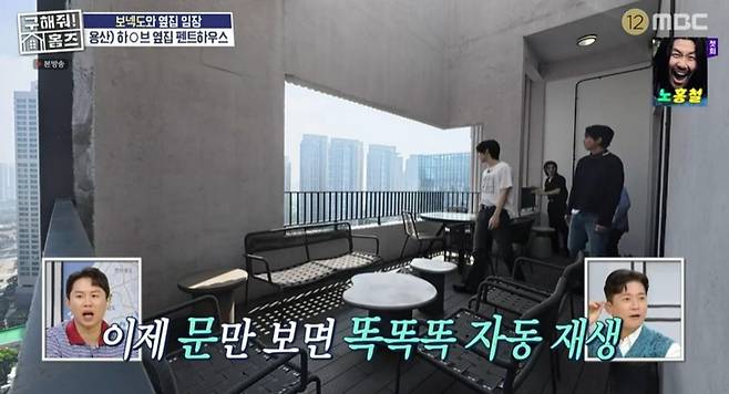 출처:MBC '구해줘! 홈즈'
