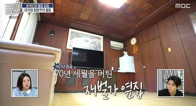 출처:MBC '구해줘! 홈즈'