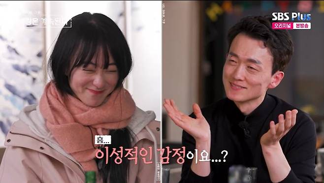 ENA, SBS Plus '나솔사계' 화면 캡처