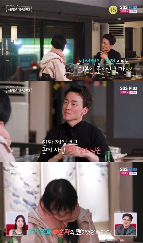 ENA, SBS Plus '나솔사계' 화면 캡처