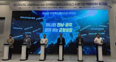 서남권 지역혁신클러스터 추진단 출범식. [사진제공=전남도]