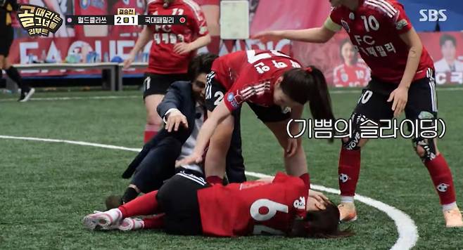 '골때리는그녀들' (골때녀)&nbsp;