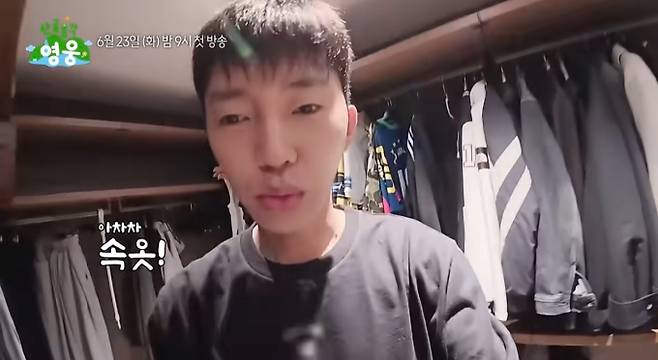 ‘산골총각 영웅’