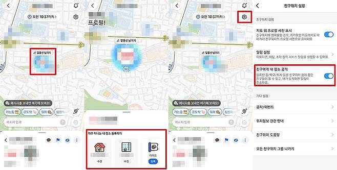 내 장소 도착 알림을 이용하려면 내 장소를 등록하고 친구에게 공개 메뉴를 활성화해야 한다 / 출처=IT동아
