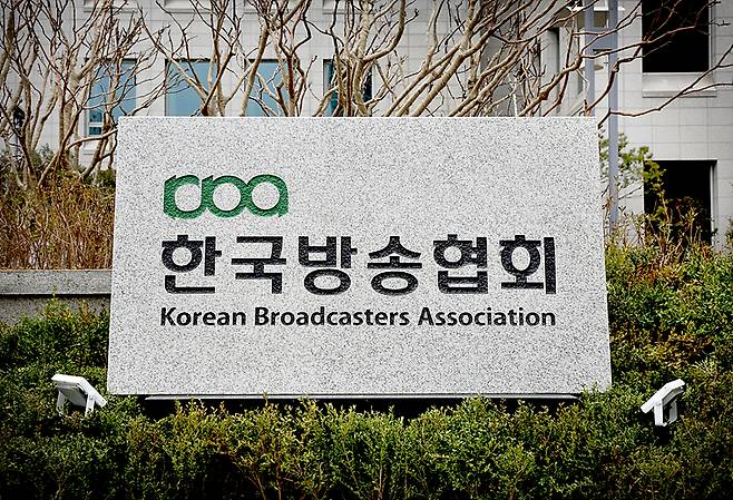 한국방송협회 표지석. /한국방송협회 제공